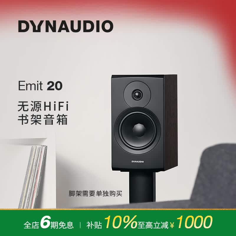 丹拿（DYNAUDIO）意境系列 Emit 20 HiFi无源书架音响发烧音箱 木质 2.0声道 胡桃木 一对