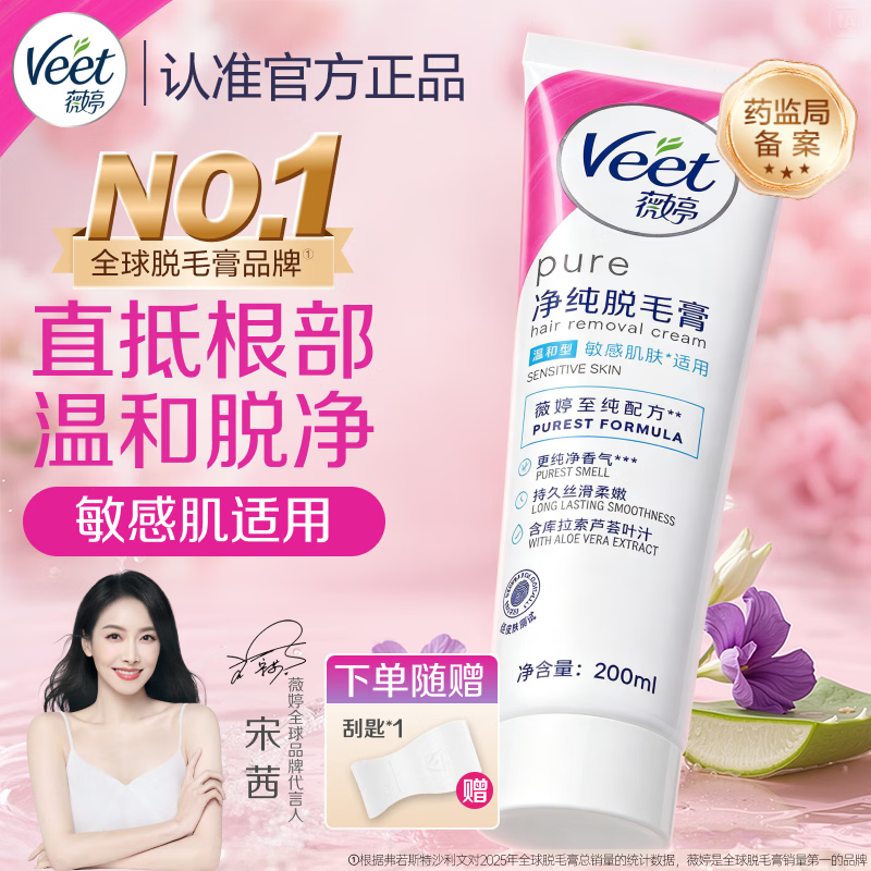 薇婷（VEET）脱毛膏男士脱毛膏女士四肢温和200ml 非刮毛刀非永久去根