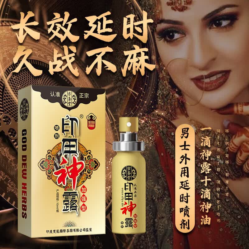 祝i阳延时喷剂神油延i时不射硬久速增i粗增i硬温和不麻品牌保障 1瓶 体验装 【品牌直售】