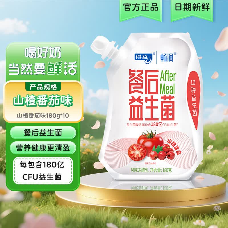 得益餐后益生菌专利活性低温酸山楂番茄味180g*20袋源头直发 包邮