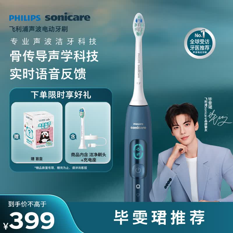飞利浦（PHILIPS）钻石智能语音Ai导航电动牙刷  骨传导声学科技实时语音 生日礼物送男/女友 HX5681/01蓝