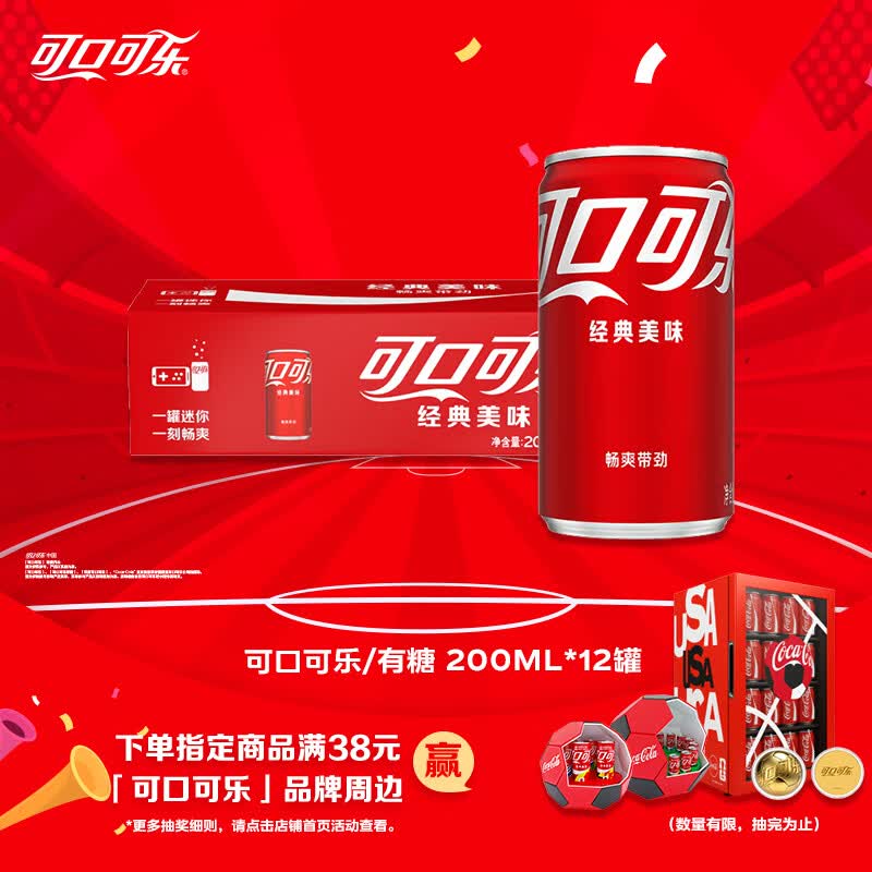 可口可乐（Coca-Cola）汽水 碳酸饮料 200ml*12罐  迷你摩登罐 新老包装随机发货