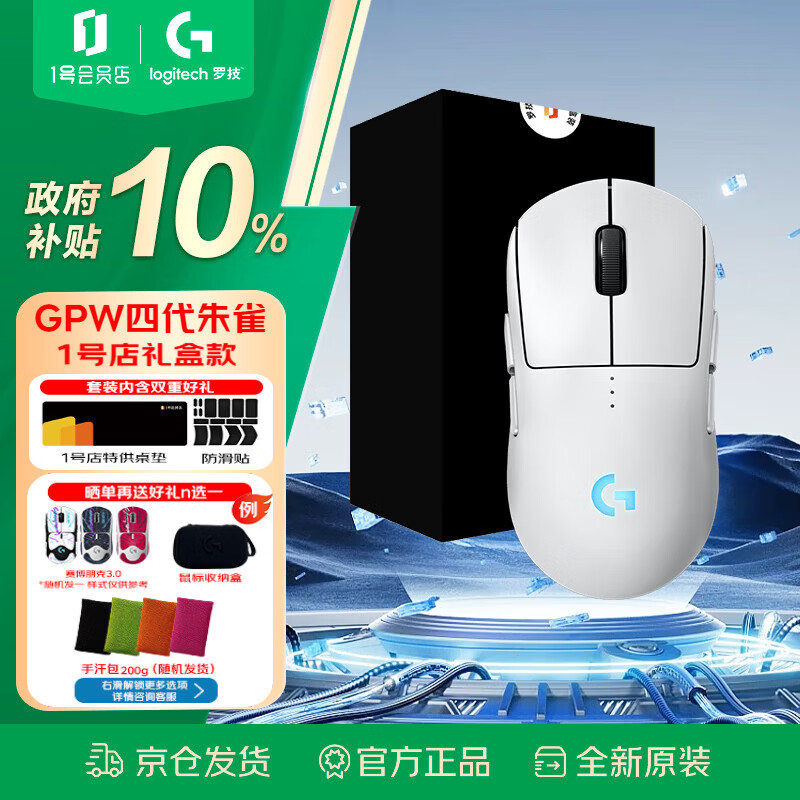 罗技（G）GPW4代 朱雀无线游戏鼠标 四代人体工学轻量化送礼物 GPW4代白-朱雀礼盒 自营1号会员店专供款