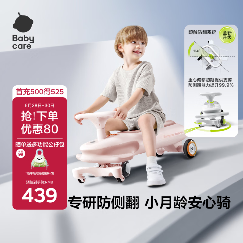 babycare诺亚扭扭车防侧翻儿童滑行溜溜车宝宝礼物大人可坐3-6岁 橡皮粉