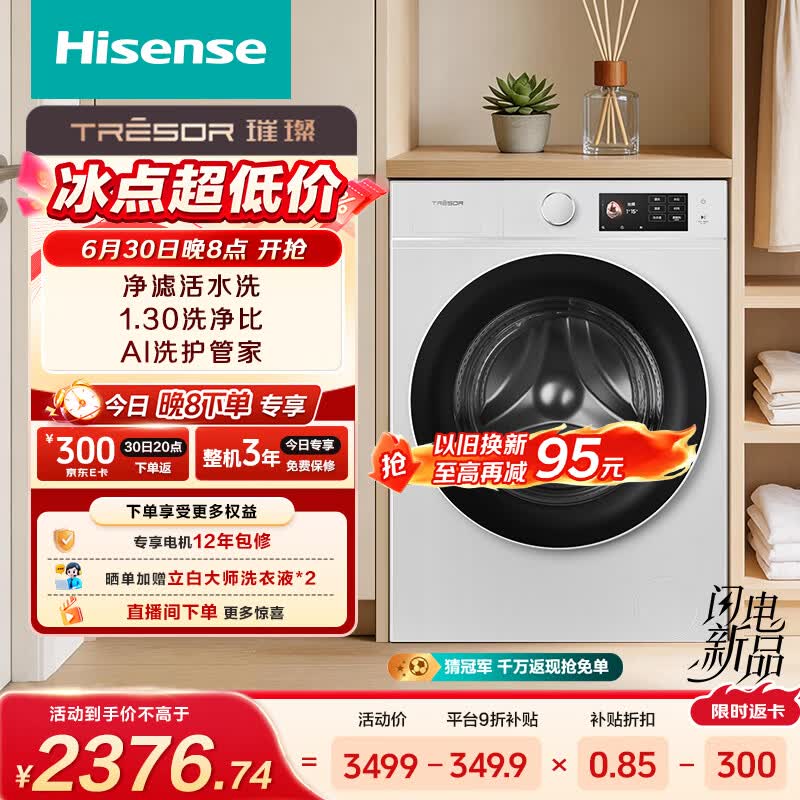 海信（Hisense）全自动滚筒单洗洗衣机 10KG超薄净滤活水洗 大筒径 高洗净比WF100E5QP以旧换新家电补贴 京东自营