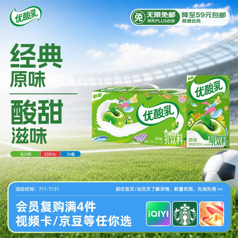 伊利【时代少年团同款】优酸乳原味250ml*24盒 乳饮料新老包装随机发