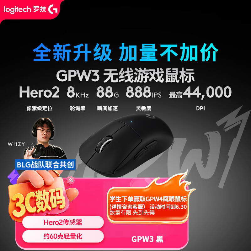 罗技（G）GPW3 狗屁王三代gpw无线游戏鼠标 专业电竞手型 GPW2金刚版升级款 三角洲/无畏契约 黑