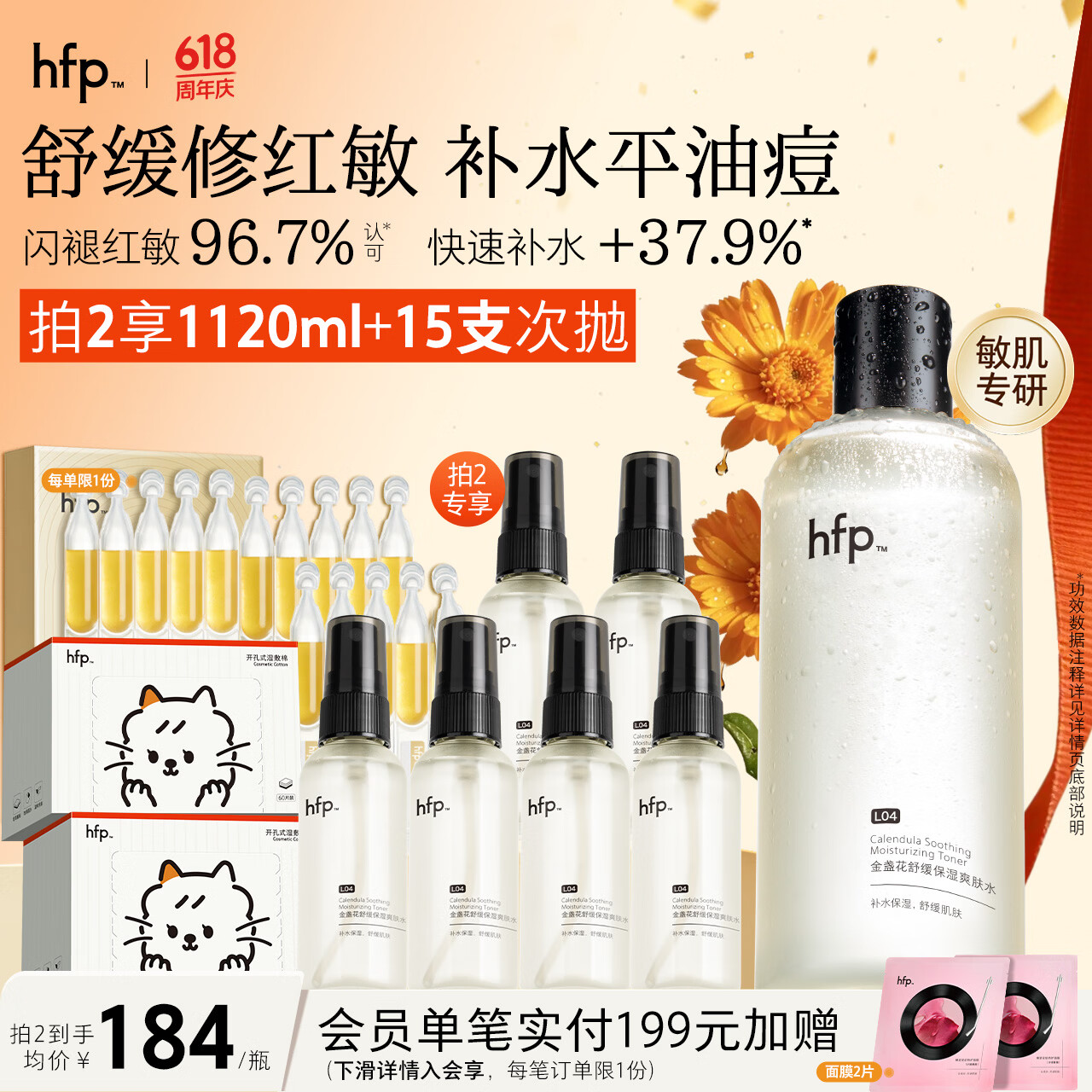 hfp金盏花补水爽肤水380ml湿敷精华水护肤水舒缓保湿水修护控油女男