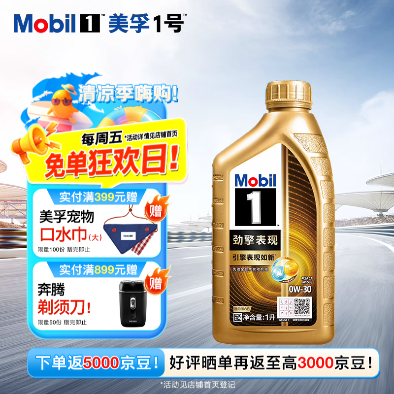 美孚1号劲擎表现超金0W-30 SQ 1L先进全合成机油 官方授权 汽车保养