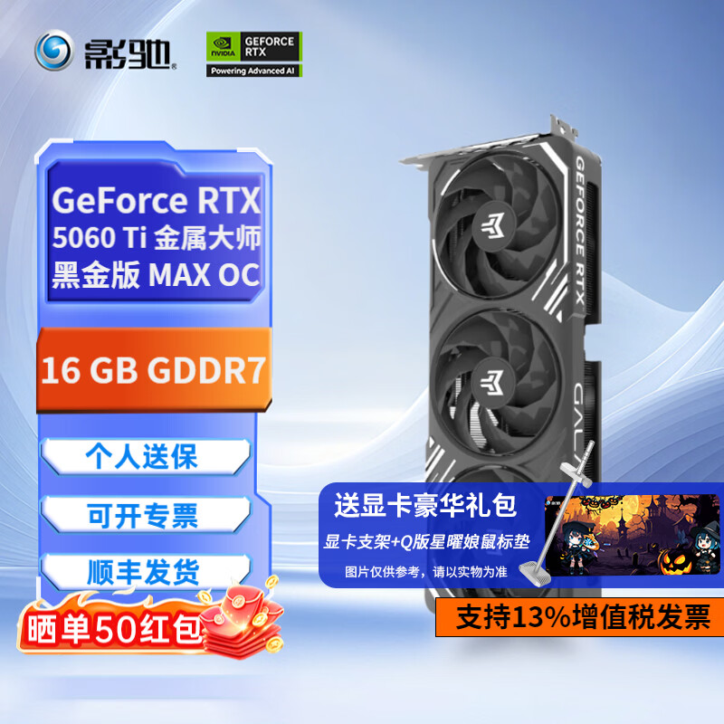 影驰GALAX GeForce RTX 5060 Ti 显卡 游戏直播渲染制图台式电脑独立显卡 RTX 5060Ti 金属大师黑金版MAX OC