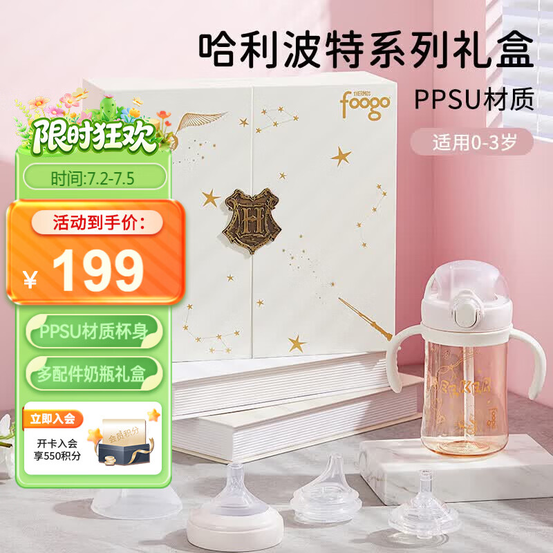 膳魔师（THERMOS）foogo PPSU奶瓶0-3岁宝宝20°硅胶嘴防呛哈利波特礼盒儿童节送礼