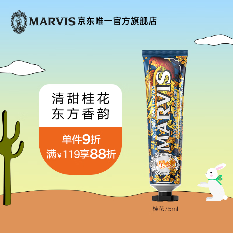MARVIS玛尔仕花园系列桂花薄荷牙膏75ml 净澈皓齿防龋意大利原装进口