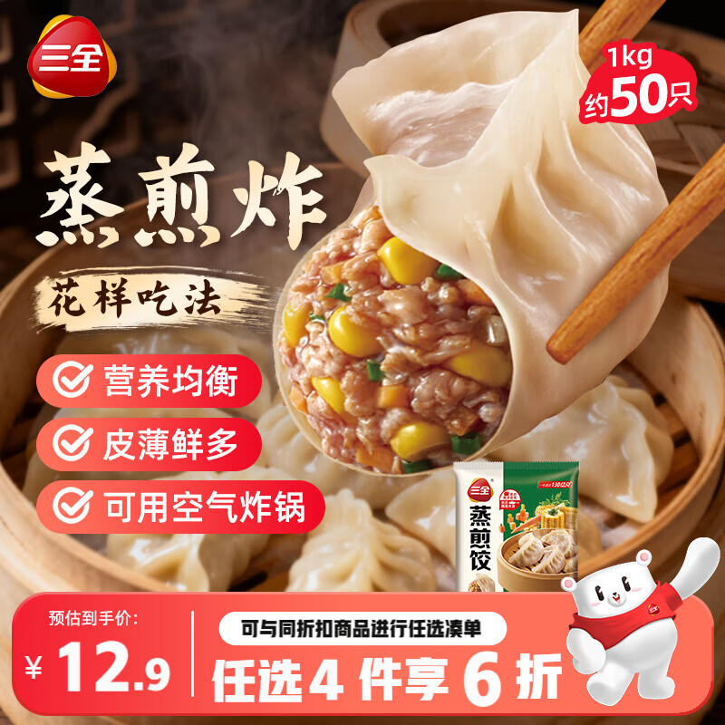 三全玉米猪肉风味蒸煎饺1kg约50只锅贴蒸煎水饺速冻食品早餐