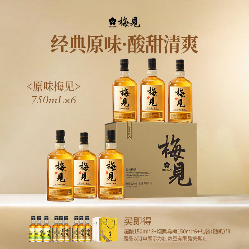 梅见青梅酒果酒女士低度梅子微醺酒12度原味750ml*6瓶整箱自饮聚餐