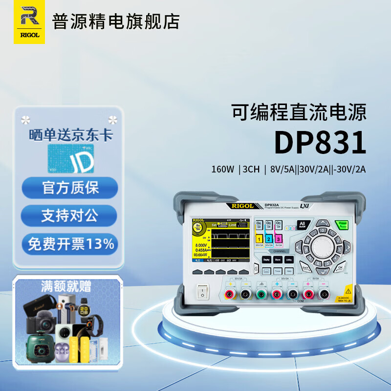 RIGOL普源稳压电源DP800三路输出195W功率 高精度可编程控线性直流电源 DP831