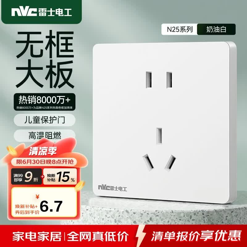 NVC雷士电工 开关插座 10a正五孔插座 86型暗装插座面板 N25奶油白