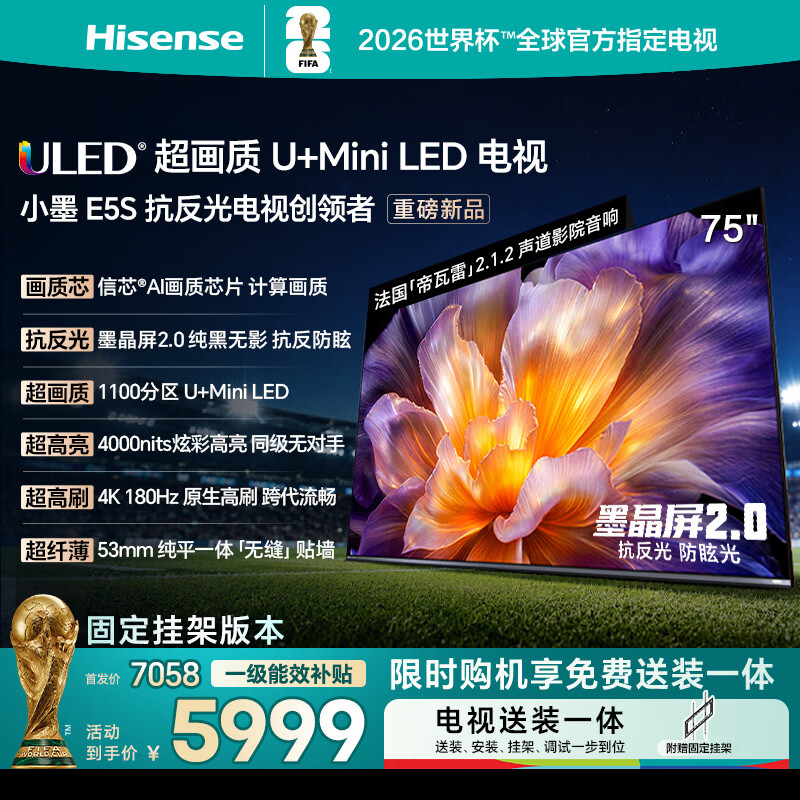 海信电视小墨E5S 75吋【送装一体-固定挂架】1100分区U+MiniLED 信芯芯片墨晶屏抗反防眩4000nits高亮