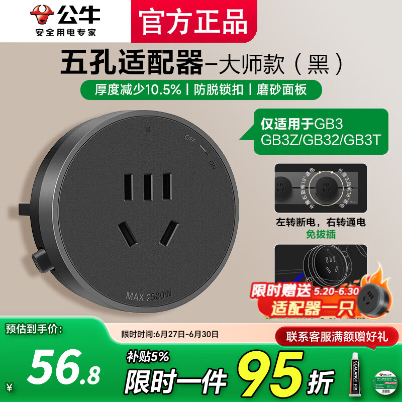公牛（BULL）超薄轨道插座滑轨轨道式移动餐边柜导轨磁吸GB32K【厚度减8.3%】 【黑色GS30K适配器】