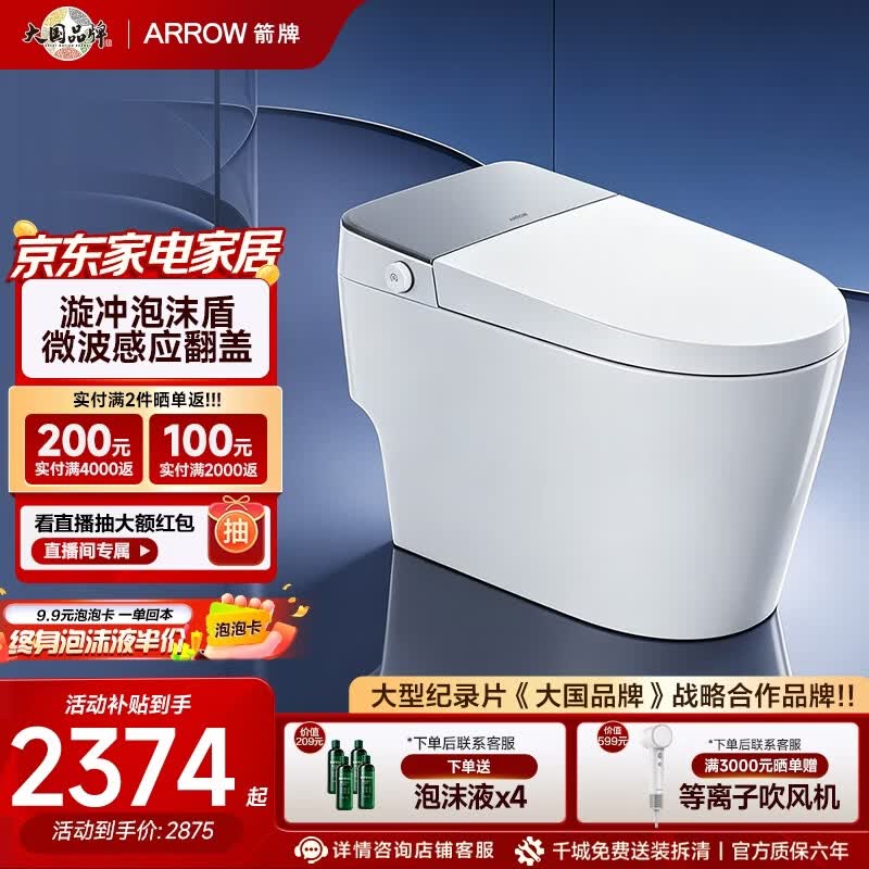 箭牌（ARROW）轻智能马桶J1P青春版双擎旋风冲泡沫盾感应翻盖智能坐便器1208 【J1P青春版】感应翻盖+泡沫盾+AI智慧冲 305/300mm