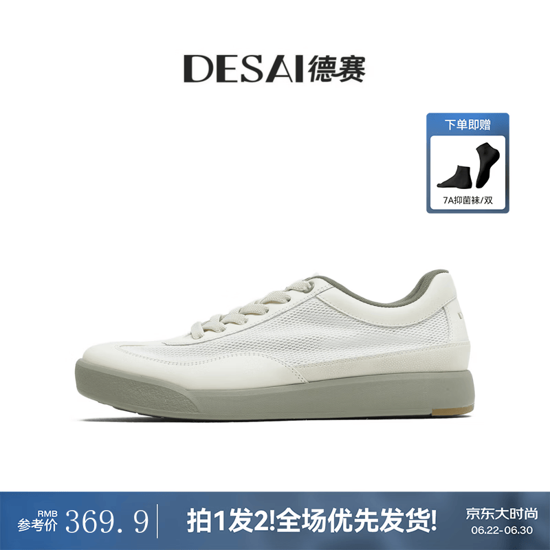 德赛（DESAI）【透气网面】夏季新款百搭舒适通勤德训鞋增高休闲气质男士板鞋 白绿 40