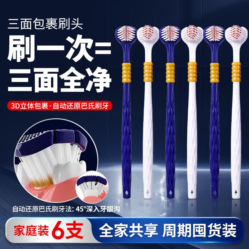 Dr.wlen三面牙刷软毛男女士专用护龈包裹式口腔深层高效清洁家庭装6支