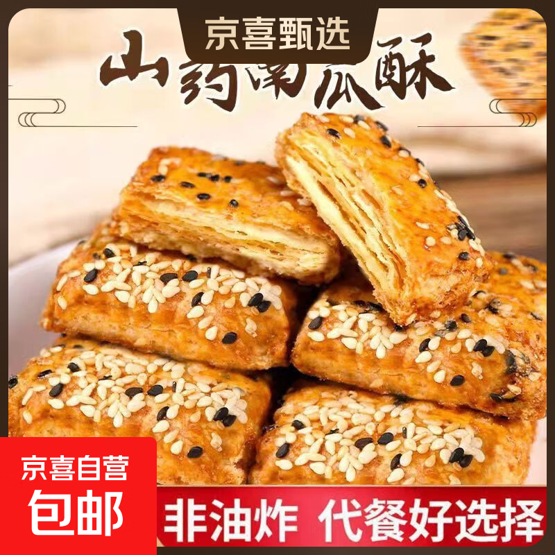 铁棍山药南瓜酥千层酥饼干多味糕点代餐食品老年零食充饥整箱批发 山药南瓜酥12包