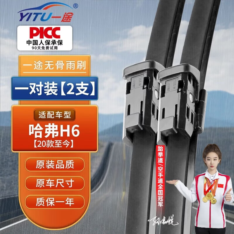 一途哈弗哈佛H6雨刮器第三代 哈弗H6【2021款】雨刮原厂原车雨刷器