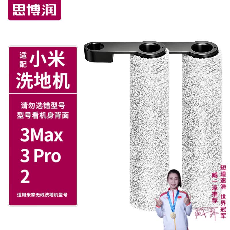 思博润适配小米米家无线智能洗地机滚刷配件，2代/3pro/3max机型平替通用耗材