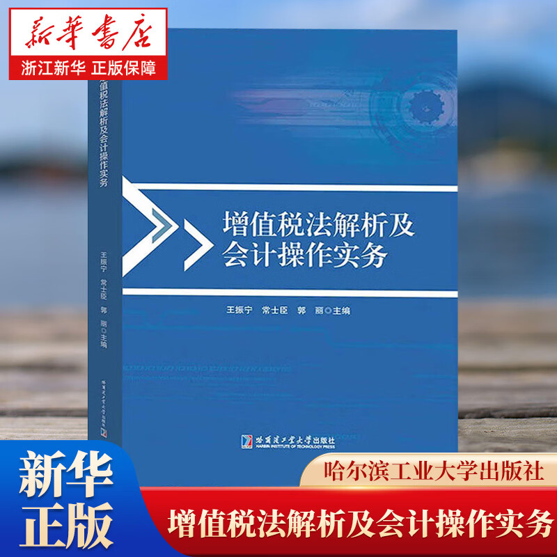 增值税法解析及会计操作实务