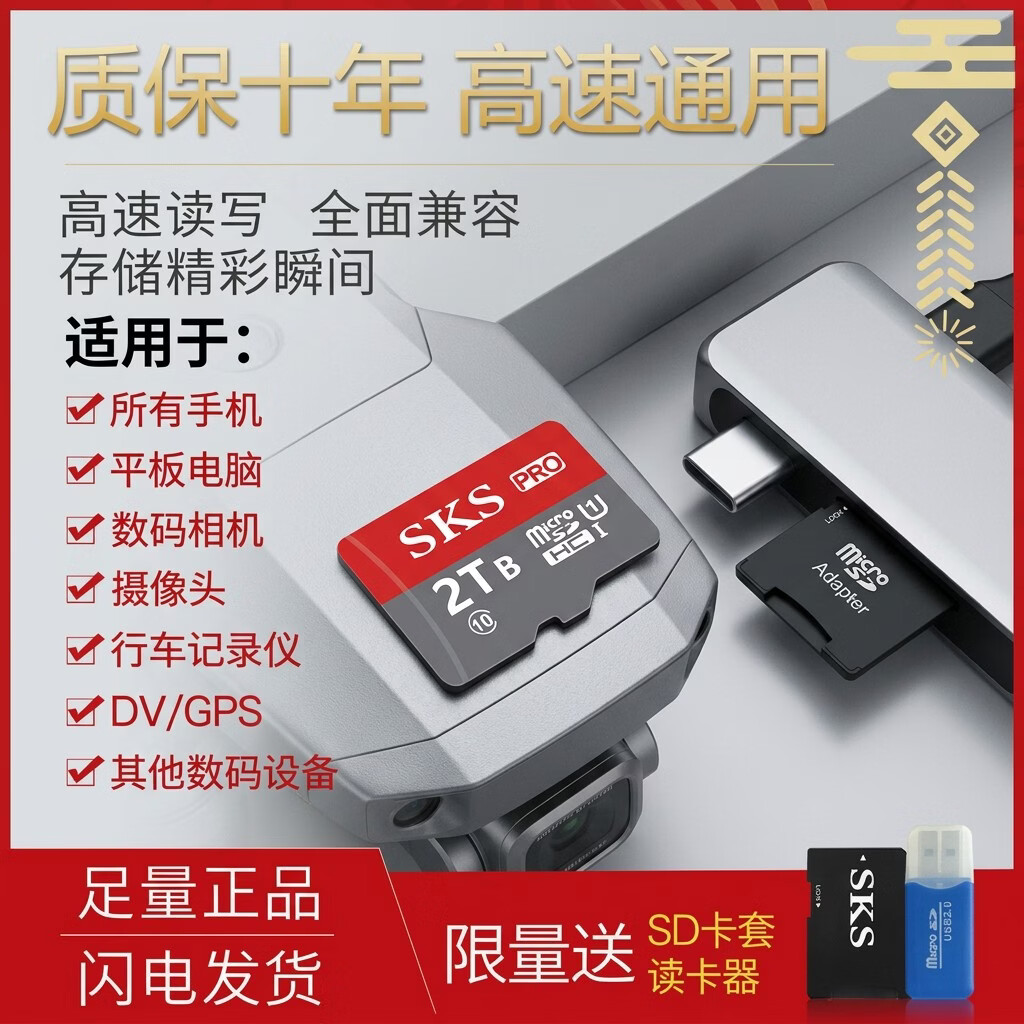 正品1TB高速TF内存卡 C10 U3 行车记录仪监控摄像头手机平板音响microSD存储卡 大容量专用 2TB高速通用(配读卡器sd卡套)