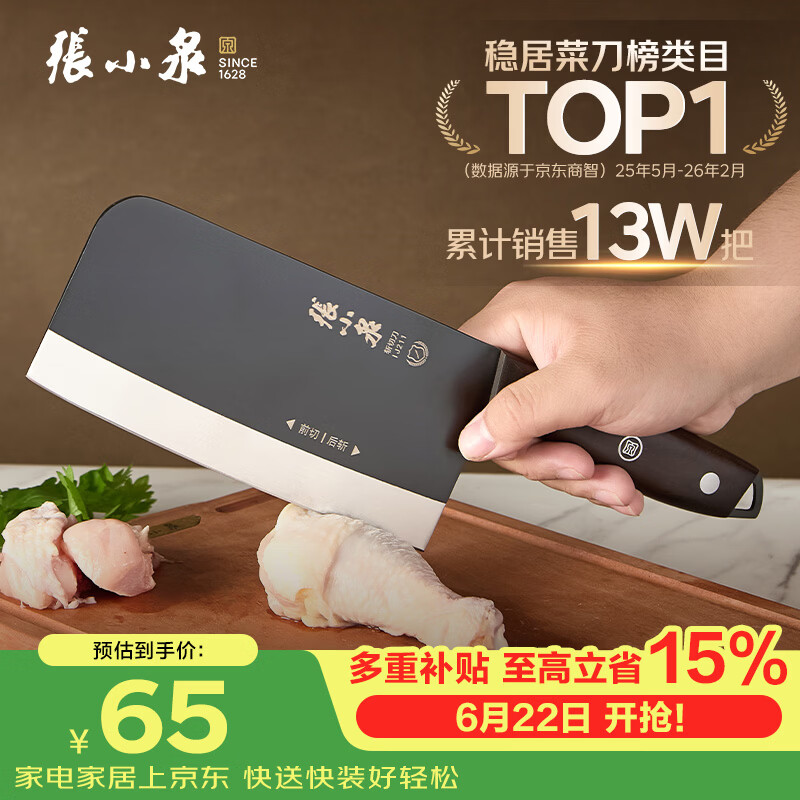 张小泉黑将不锈钢厨房家用菜刀刀具 切菜刀 斩切刀 【京东限定】