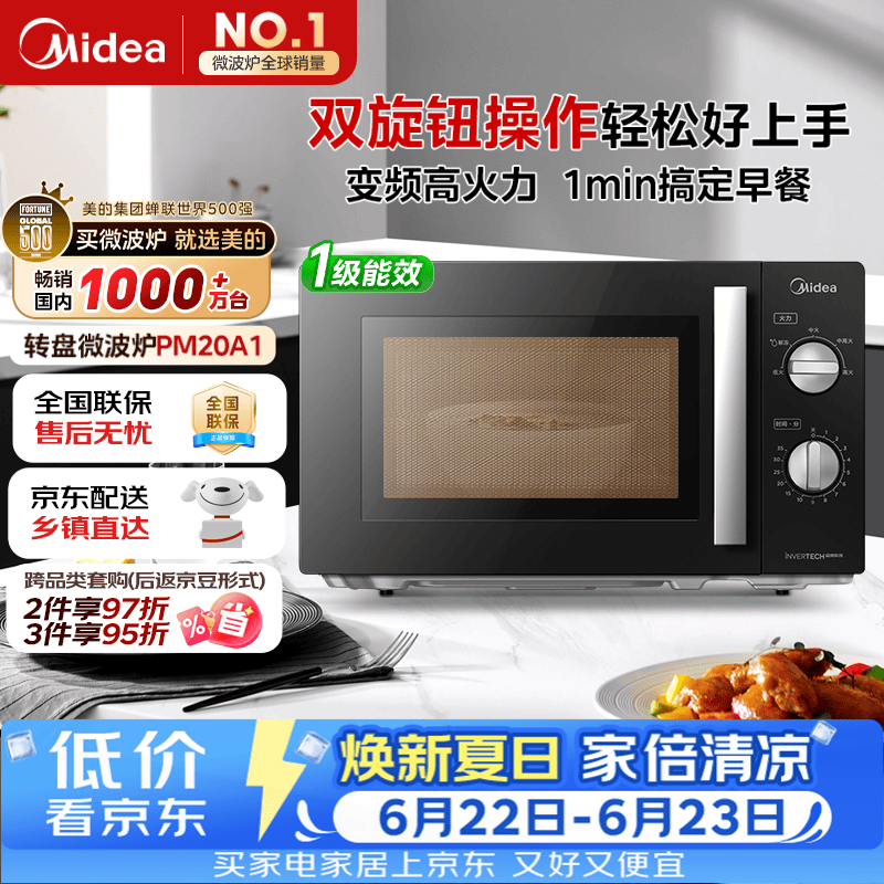 美的（Midea）变频微波炉双旋便捷操作五档火力速热360°转盘加热20L精巧容量微碳系列一级能效PM20A1