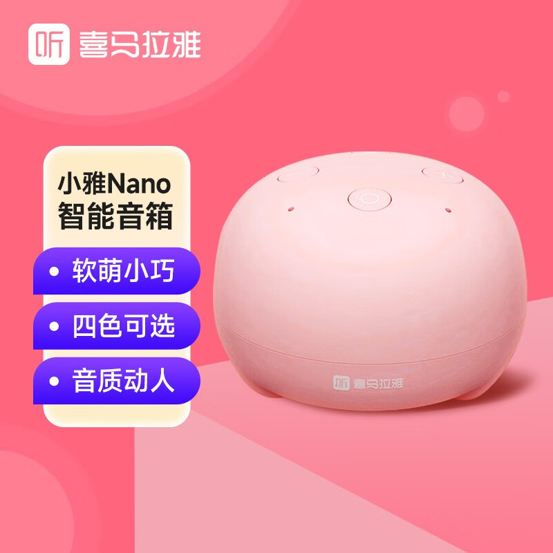 喜马拉雅 小雅nano智能音箱 智能wifi音箱ai助手语音控制  家用声控