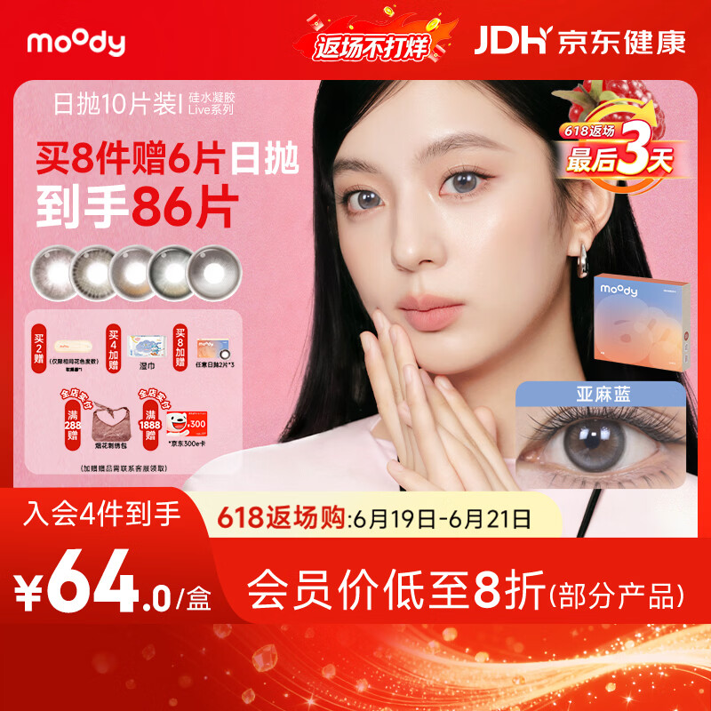 moody硅水凝胶定轴高光美瞳日抛隐形眼镜10片装 亚麻蓝 0度