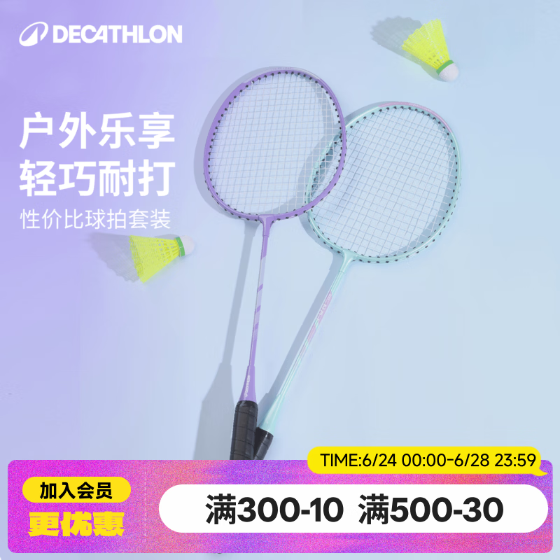 迪卡侬乐羽一号PLAY 001羽毛球拍轻便拍成人双羽毛球套装儿童小学生初学 【性价比套装】PLAY 001 清新绿/罗兰紫