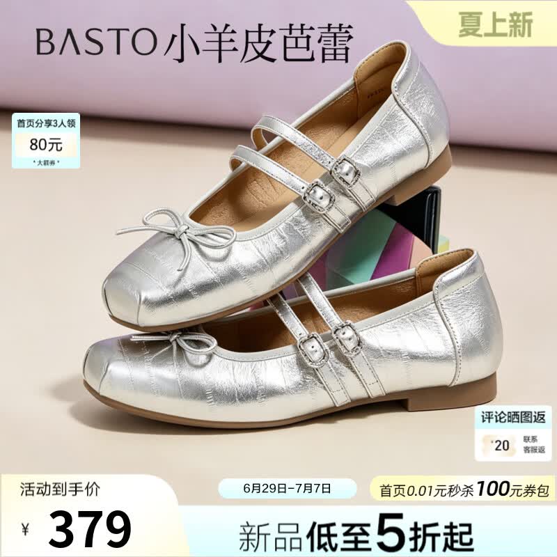 百思图【胶片日记】26秋季新款商场同款芭蕾舞鞋时尚复古女单鞋UZT08CQ6 银色 37