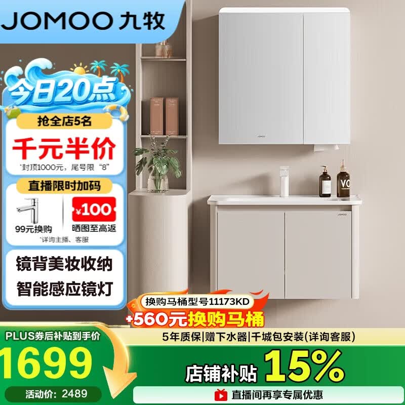 九牧（JOMOO）铝合金智能浴室柜陶瓷一体盆洗脸盆柜组合白80cm A2736-74AT-Z3
