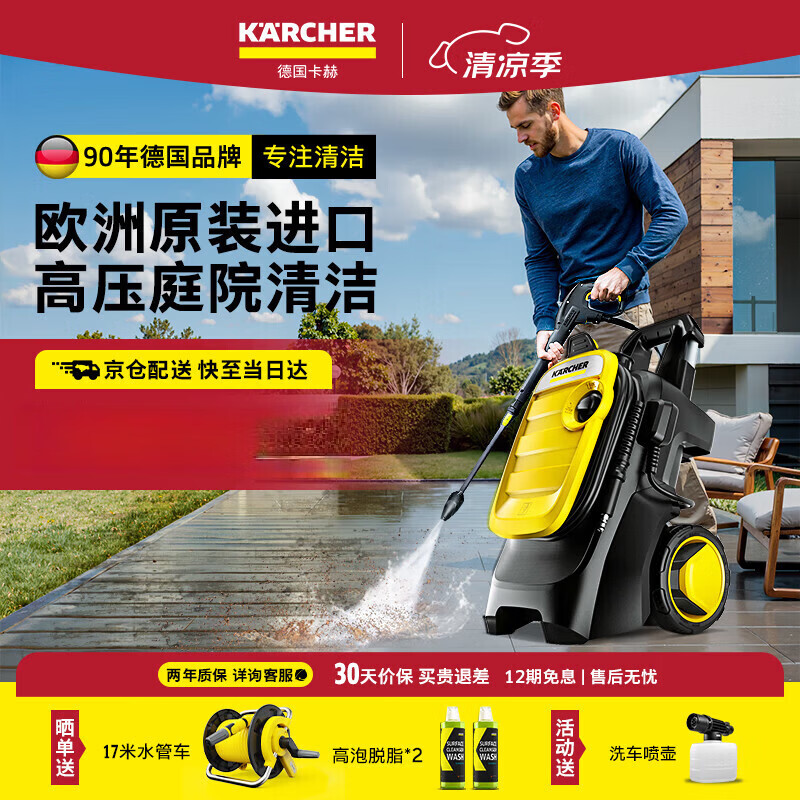 KARCHER德国卡赫洗车机K5C家用进口2100W洗车高压喷水水枪冲洗庭院清洗机 2100W[原装进口]K5C