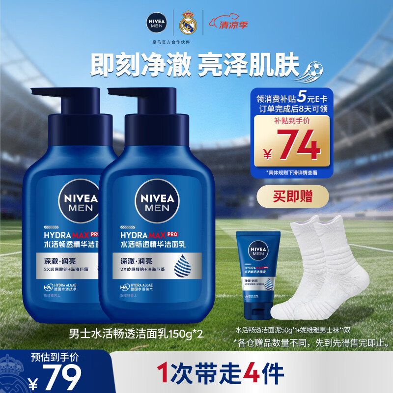 妮维雅男士专用洗面奶150g*2深层清洁补水保湿水活洁面乳礼物送男友