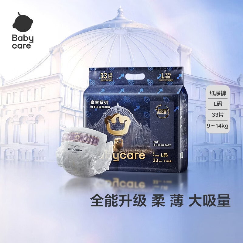babycare皇室狮子王国纸尿裤bbc婴儿尿不湿尿片夏季超薄透气尿布轻享装 纸尿裤-L码33片【9-14KG】轻享装