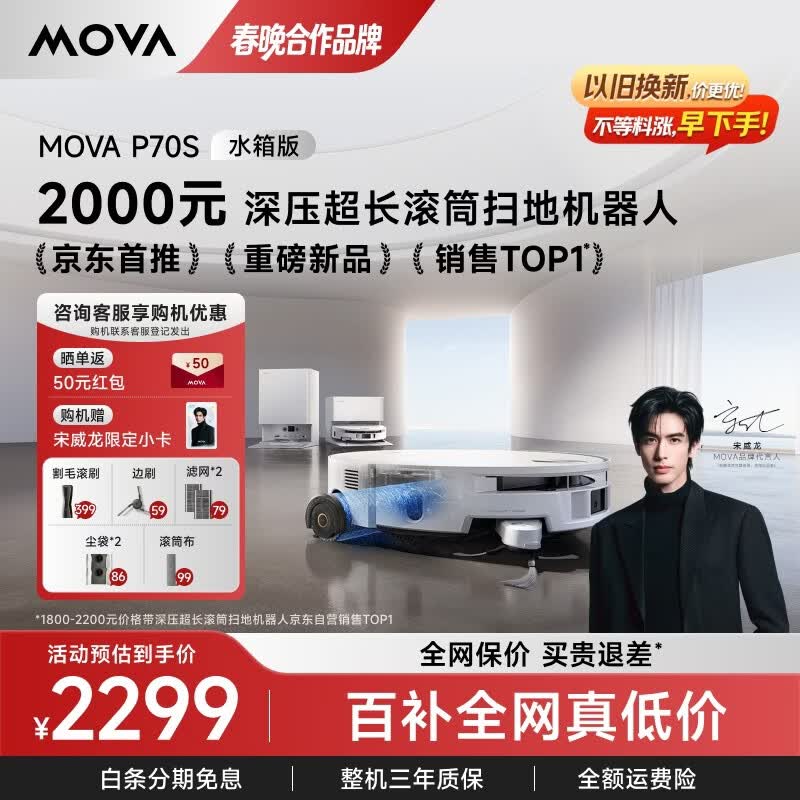 MovaP70S活水滚筒扫地机器人扫拖洗烘一体自清洁洗地机器人热水洗拖布水箱版P70S
