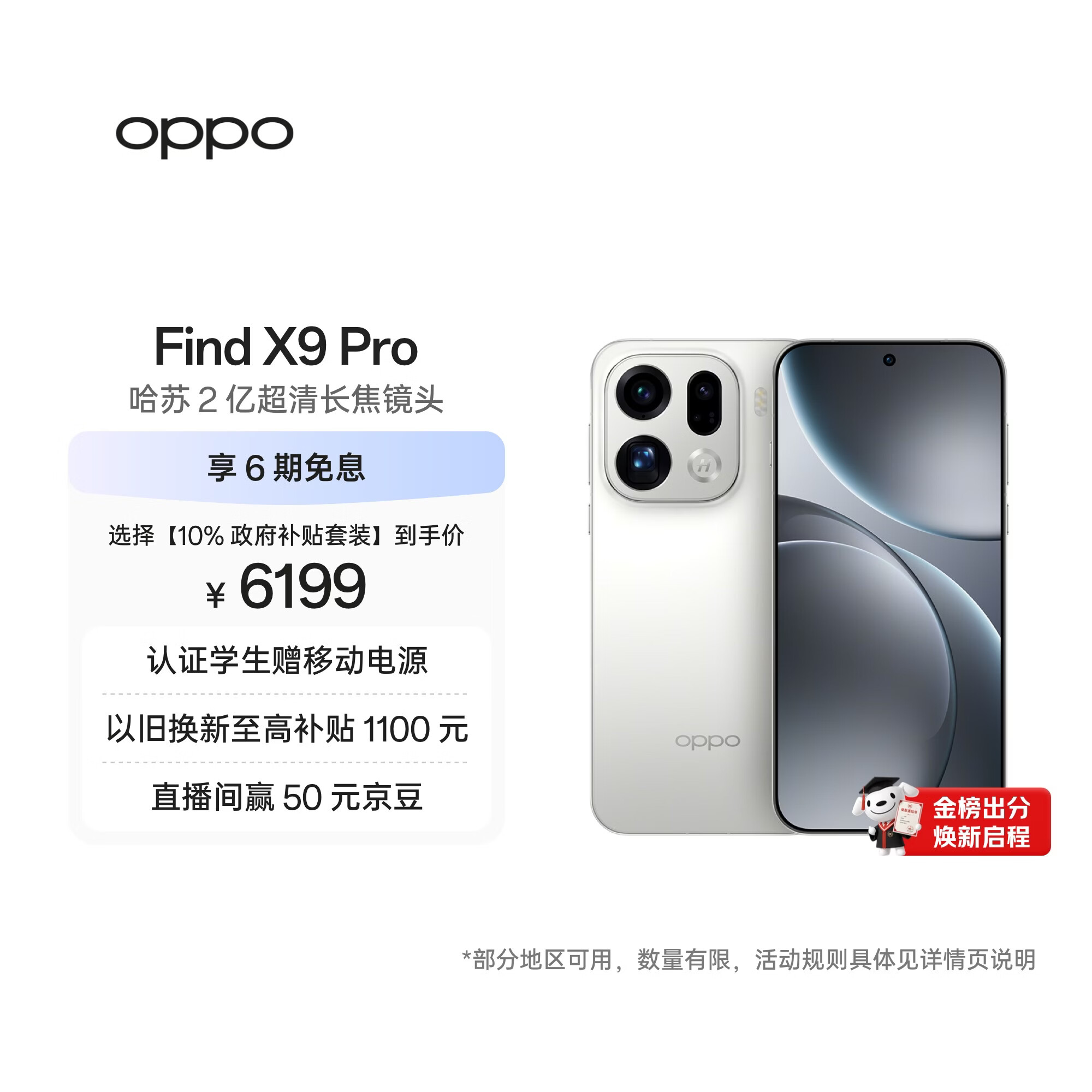 OPPO Find X9 Pro 16GB+1TB 霜白 哈苏2亿超清长焦镜头 天玑9500旗舰芯 拍照智能手机 5G 