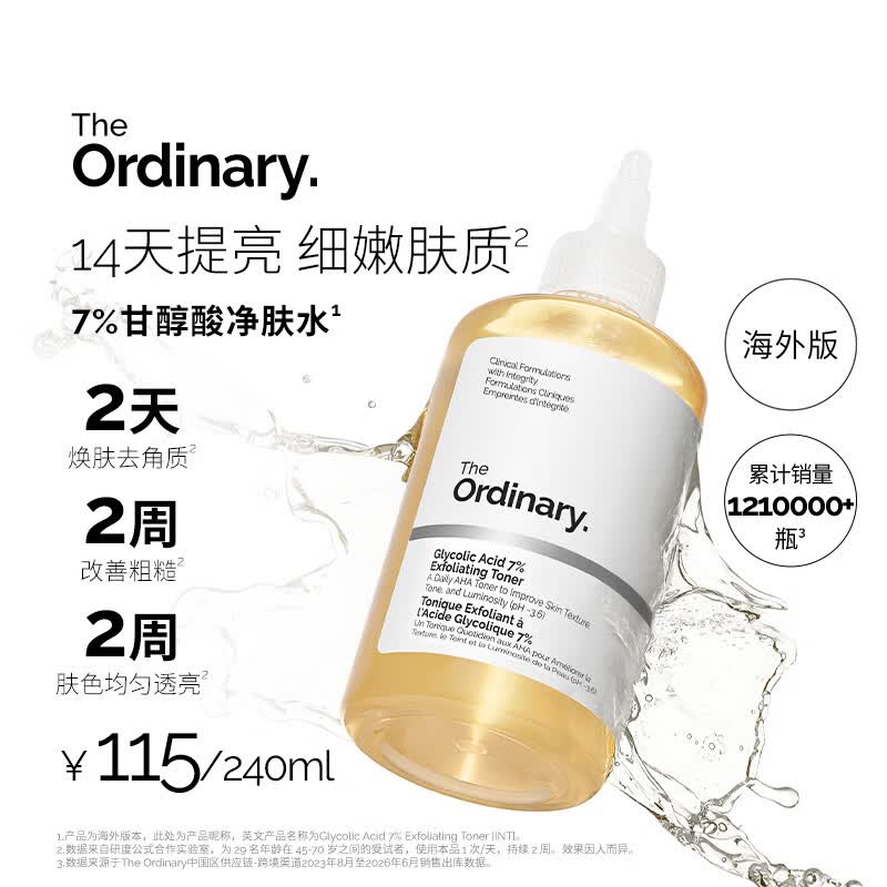 THE ORDINARY7%果酸水甘醇酸爽肤水240ml清洁湿敷水祛角质提亮肤色生日礼物