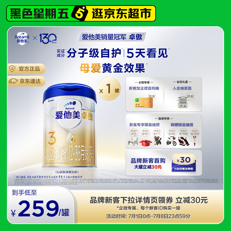 爱他美（Aptamil）爱他美 卓傲幼儿配方奶粉 3段(12-36个月) 800g*1罐 益生元
