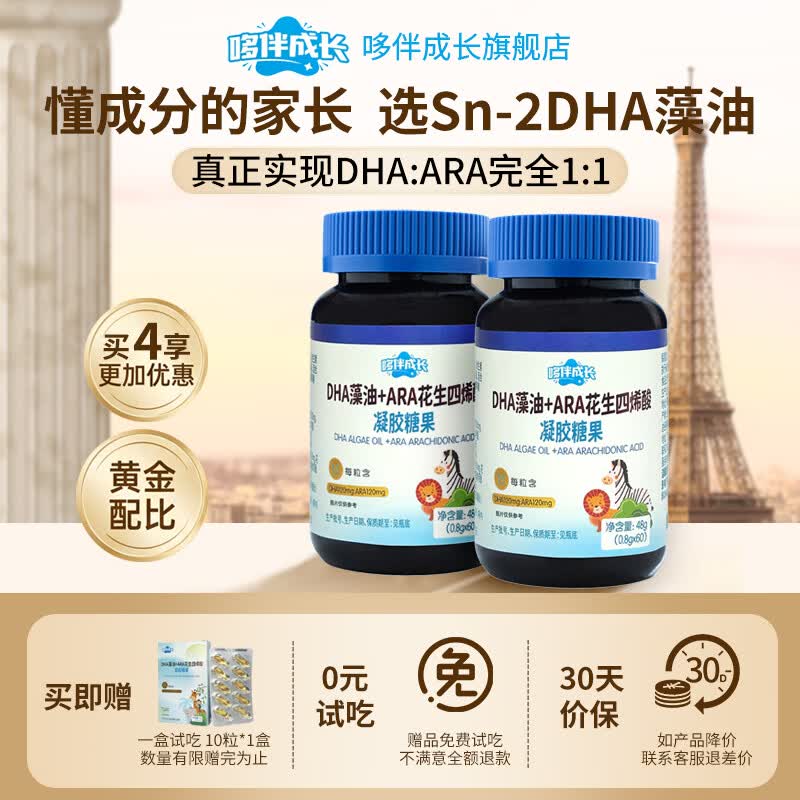 哆伴成长体育冠军代言婴幼儿DHA藻油+ARA凝胶糖果120mg 60粒*2瓶