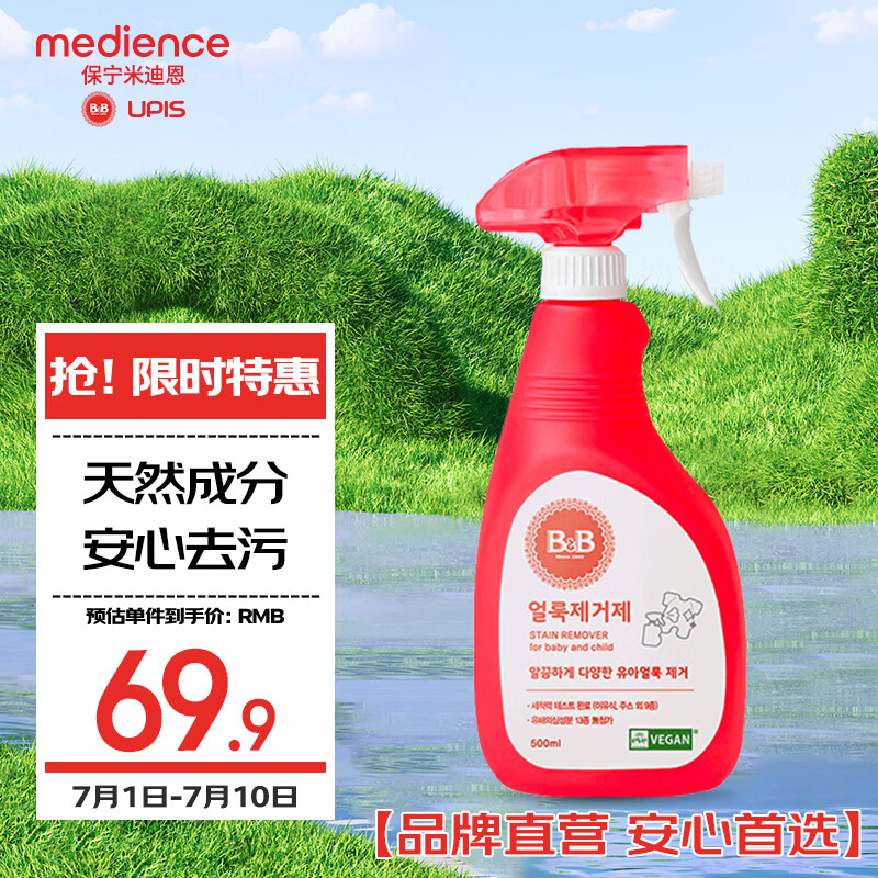 保宁（B&B）新生婴幼儿洗衣液宝宝专用洗护喷雾斑点祛除剂易清洗【1斤瓶装】