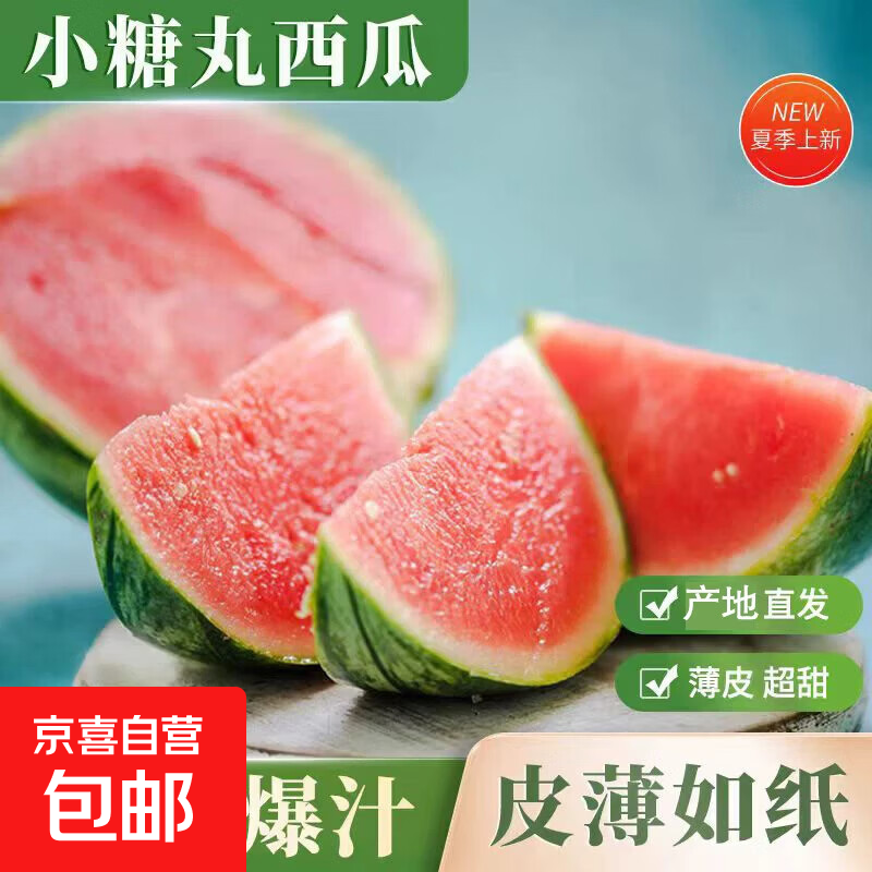 小糖丸西瓜手剥瓜小西瓜脆甜多汁新鲜现摘应季水果包邮 产地直发 单枚1.5-2斤