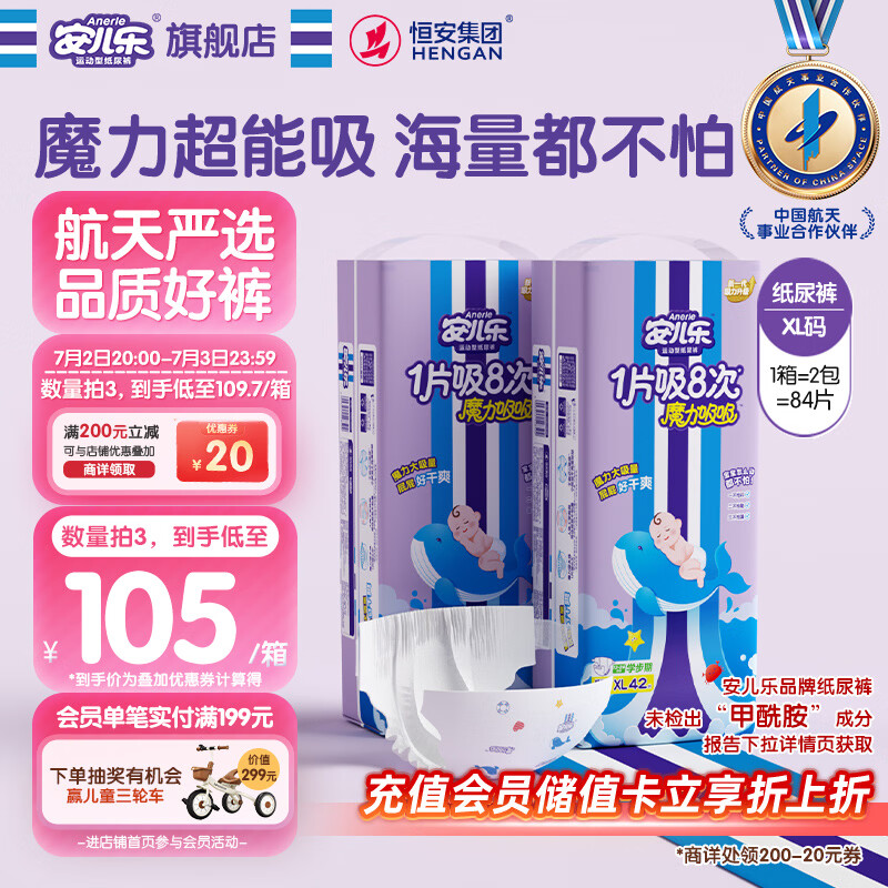 安儿乐（Anerle）魔力吸吸纸尿裤XL42片*2(12-17kg)透气大吸量尿不湿【夜用专研】