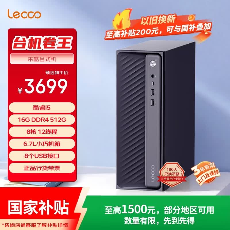 来酷（Lecoo）商务办公台式电脑主机(13代i5-13420H 16G内存 512GB SSD 正版win11)