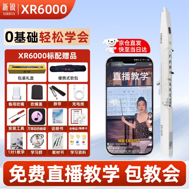新锐XR6000电吹管专业款国产乐器大全中老年初学者电子萨克斯白色标配